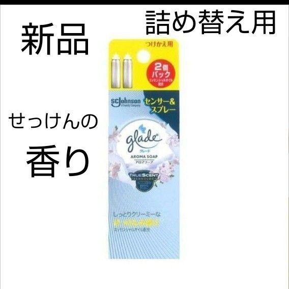 グレード 新品 消臭センサー&スプレー せっけんのの香り 付け替え用 消臭剤・芳香剤 詰め替え用