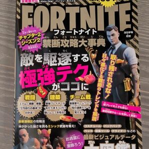 ★美品★フォートナイト禁断攻略大辞典 極厚304ページ