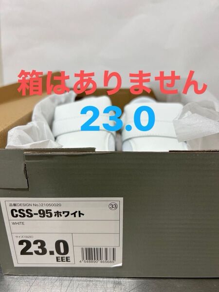 CSS-95 ホワイト 23.0EEE 新品
