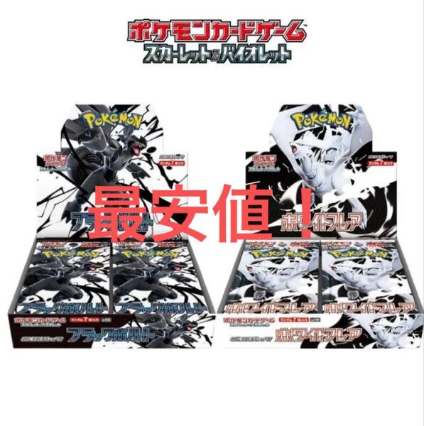 ブラックボルト ホワイトフレア 各1BOX
