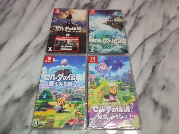 新品 ゼルダの伝説 4作品 ブレスオブザワイルド + エキスパンションパス ティアーズオブザキングダム 夢をみる島 知恵のかりもの
