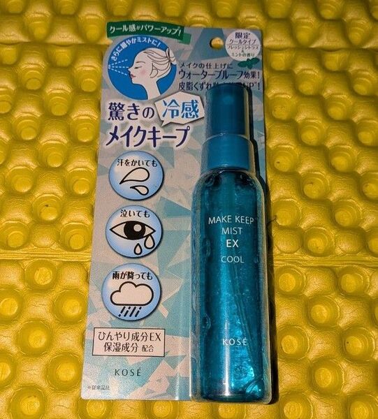 メイク キープ ミスト EX 85ml(クール/フレッシュシトラス&ミント)