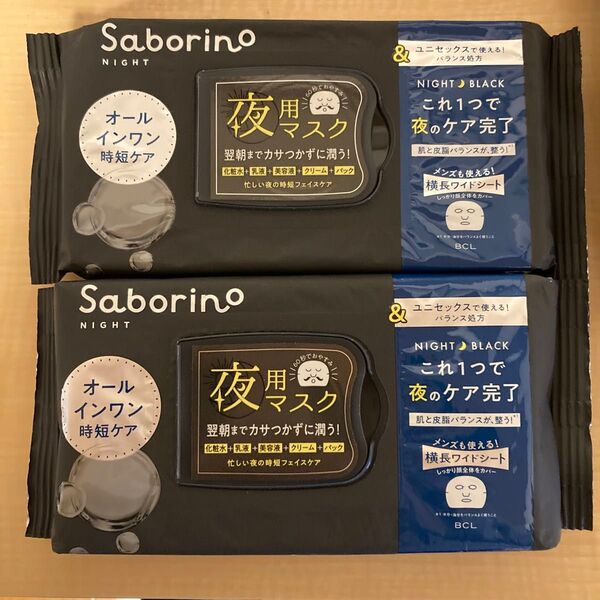サボリーノ 夜用 お疲れさマスク アンドブラック 32枚入り 2個セット 匿名配送 スキンケア