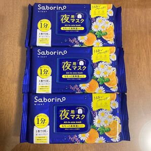 サボリーノ 夜用 お疲れさマスク カモミールオレンジの香り 3個セット 匿名配送