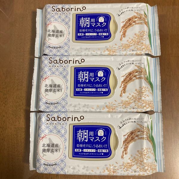 BCL サボリーノ シートマスク パック 朝用 発芽玄米 お米 和素材 3個セット 匿名配送
