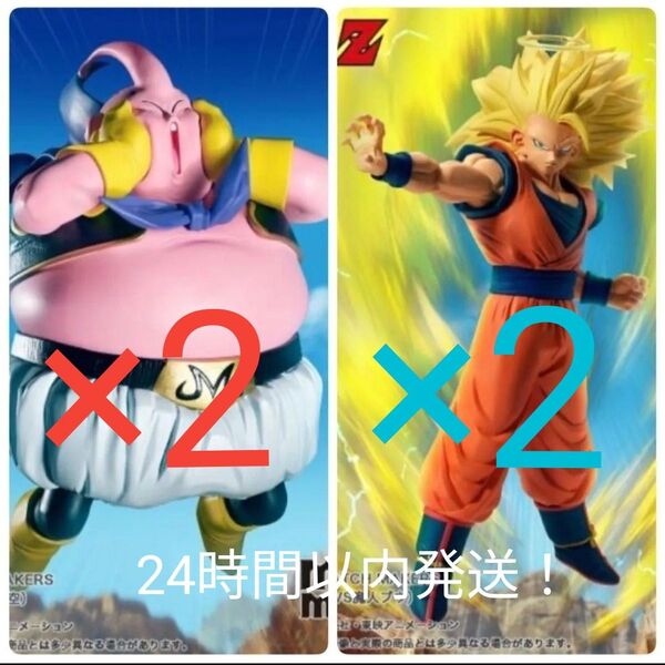 【新品未開封】ドラゴンボールZ MATCH MAKERS 超サイヤ人3孫悟空 VS 魔人ブウ 2種4点セット!!