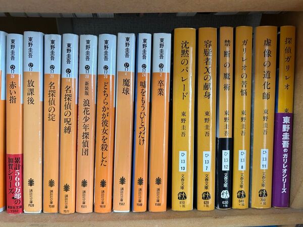 ☆★増冊☆★ 小説 東野圭吾 など 2冊で600円 3冊で850円