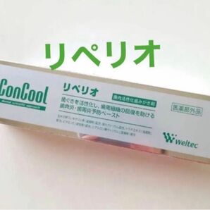 リペリオ 80g 未開封の箱のままお届け