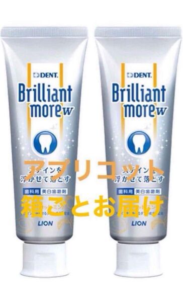 歯科医院取扱品 DENT (デント) ブリリアントモア ダブル アプリコットミント 90g × 2本 箱のまま発送