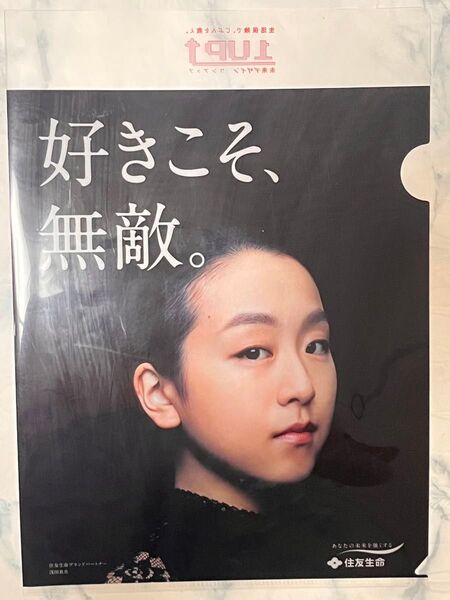 浅田真央さん 住友生命ノベルティクリアファイル 非売品 好きこそ、無敵 クリアファイル