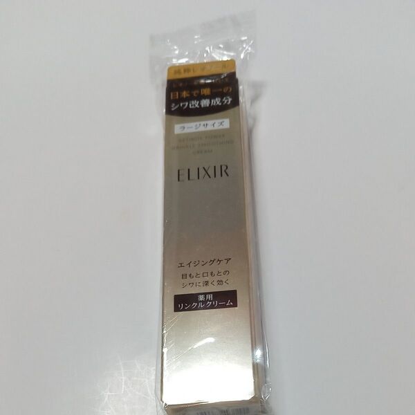 エリクシール レチノパワー リンクルクリーム L