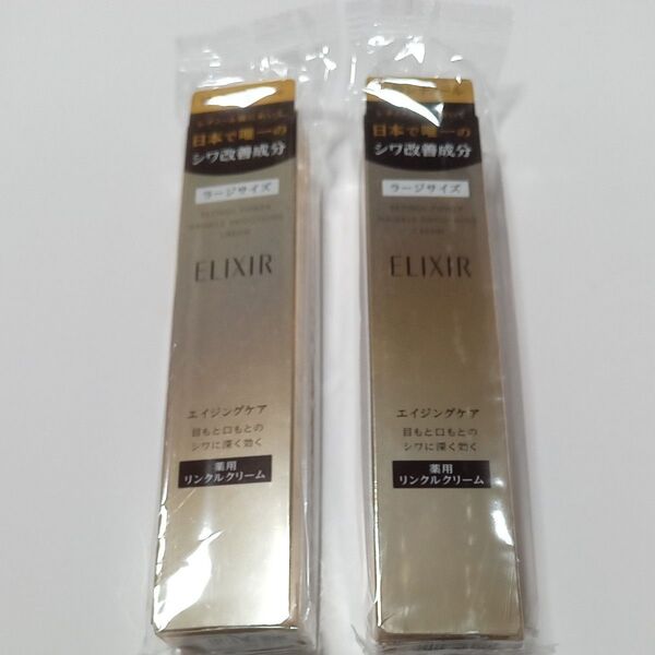 エリクシール レチノパワー リンクルクリームL 2本