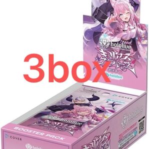 ホロカ キュリアスユニバース 未開封 hololive ホロライブカードゲーム 3box
