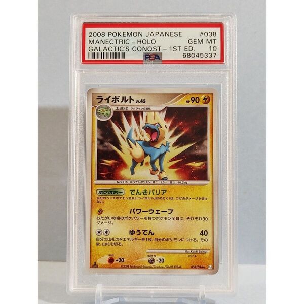 PSA10 ライボルト 038/096 ★ Dpt 拡張パック ギンガの覇道 キラ 2008年