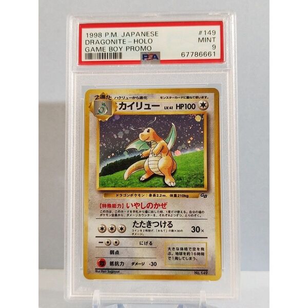 PSA9 カイリュー GB LV.41 No.149 旧裏面 ゲームボーイ プロモ キラ 1998年