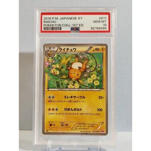 PSA10 ライチュウ 011/032 XY BREAK コンセプトパック ポケキュンコレクション 2016年