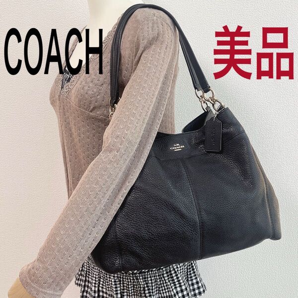 【期間限定価格!美品】COACH コーチ ワンショルダー 肩掛け トートバッグ レザー 本革 ブラック系 黒 大容量 チャーム付き