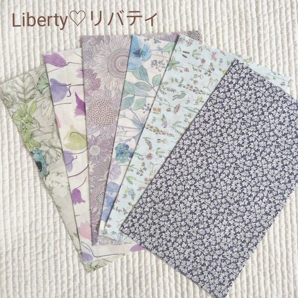 ☆リバティ Liberty 生地 6枚セット☆ はぎれ ハギレ カットクロス☆クーポン消費