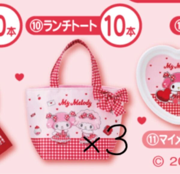 サンリオ マイメロディ マイスウィートピアノ 当たりくじ ランチトート 3個