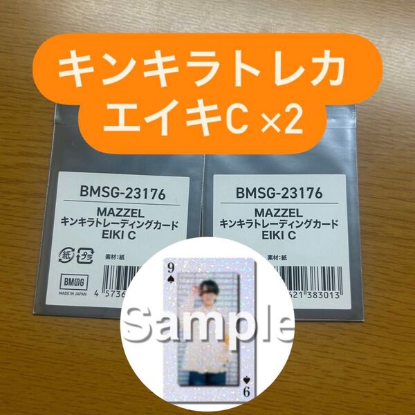 MAZZEL オンラインくじ トレカC エイキ キンキラトレカ