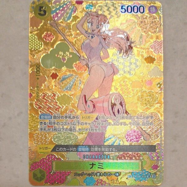 ワンピースカードゲーム ナミ SR 新たなる皇帝