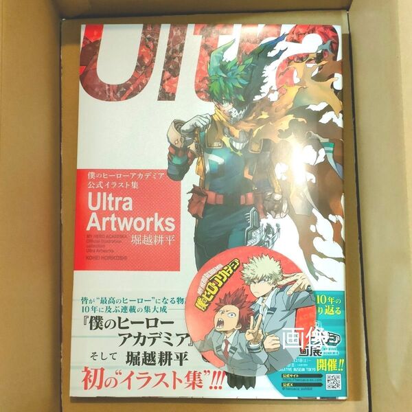 僕のヒーローアカデミア 公式イラスト集 Ultra Artworks 画集 イラスト集 堀越 耕平