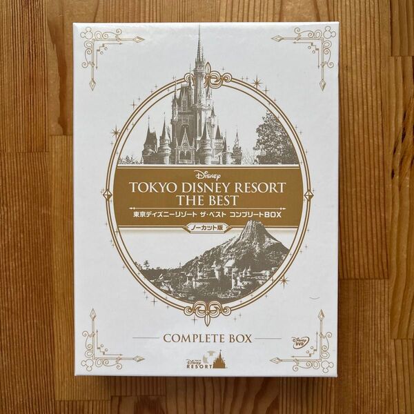 東京ディズニーリゾート ザベスト コンプリートBOX (ノーカット版 DVD