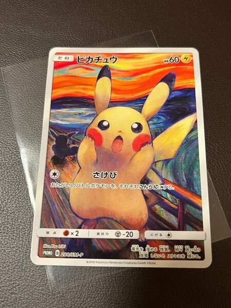 【詳細必ず確認してください】ポケモンカード ムンク展ピカチュウ叫び【値下げ中!!】