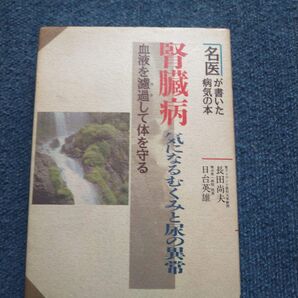 長田尚夫 他1名腎臓病