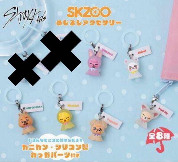 SKZOO めじるしアクセサリー 6種類セミコンプリートセット スキズ