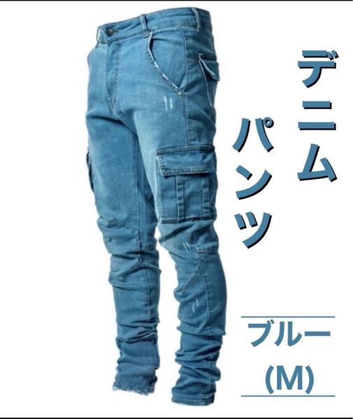 ブルー カーゴパンツ ワークパンツ ペインターパンツ 新品 作業着 バイクパンツ ワークパンツ M