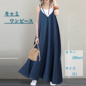 ロングワンピース キャミワンピース キャミ マキシ丈 マタニティ 体型カバー L ワンピース ロング丈 ブルー ゆったり