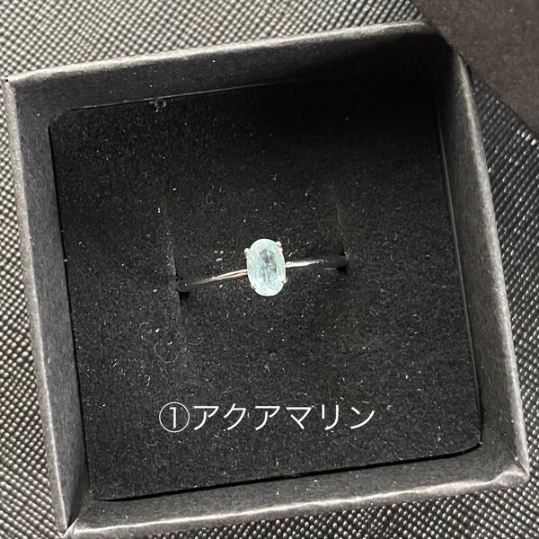①アクアマリン 合金 リング 調節可能 フリーサイズ 天然石 パワーストーン