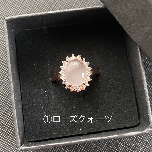 ①ローズクォーツ 合金 リング 調節可能 フリーサイズ 天然石 パワーストーン