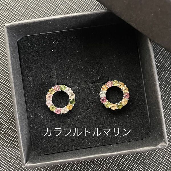 カラフルトルマリン ピアス ポスト(軸)のみs925 天然石 パワーストーン ケース付き
