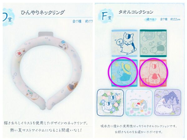 一番くじ 夏目友人帳 暑中見舞い申し上げます。 ひんやりネック タオルコレクション セット