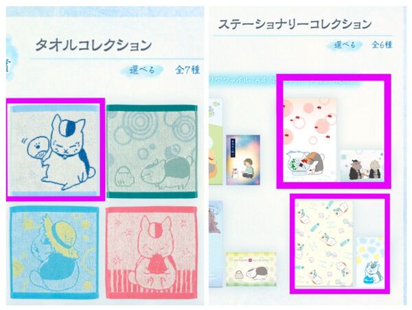 一番くじ 夏目友人帳 暑中見舞い申し上げます。 ステーショナリーコレクション タオルコレクション