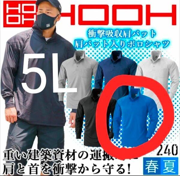 【新品未使用】作業着 肩パット入り ポロシャツ ブルー 5L