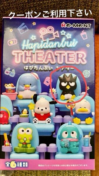 はぴだんぶいシアター バッドばつ丸フィギュア