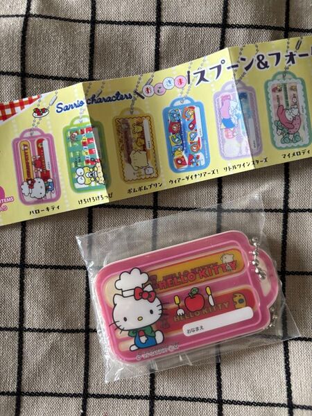 サンリオキャラクターズ おこさまスプーン&フォークアクリルチャーム ハローキティ