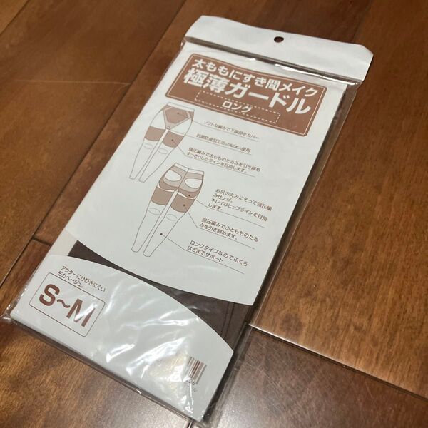 太ももにすき間メイク 極薄ハイウエストガードル アイメディア S M モカベージュ ロング 新品