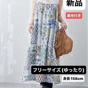 パッチワーク レースワンピース フリーサイズ ロング丈 新品タグ付き
