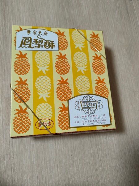台湾 李製餅家 パイナップルケーキ 12個