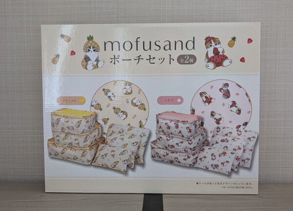 【新品未開封】mofusand ポーチセット パイナップル【匿名配送】
