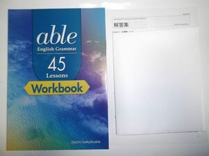 able English Grammar 45Lessons workbook 第一学習社 別冊解答編付属