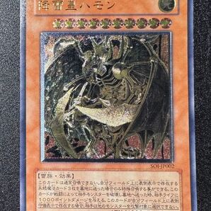降雷皇ハモン/雷族/三幻魔/遊戯王カード/レリーフ