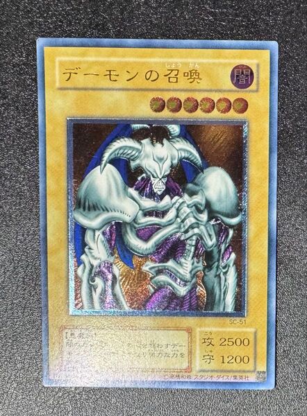 デーモンの召喚/悪魔族/遊戯王カード/レリーフ