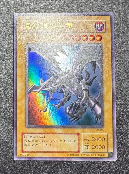 真紅眼の黒竜/レッドアイズブラックドラゴン/ドラゴン族/遊戯王カード/初期絵