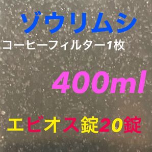 ゾウリムシ種水