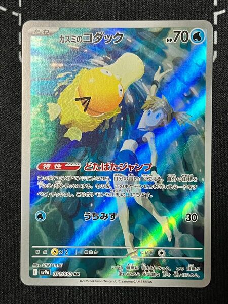 カスミのコダック AR 熱風のアリーナ ポケモンカード ポケカ